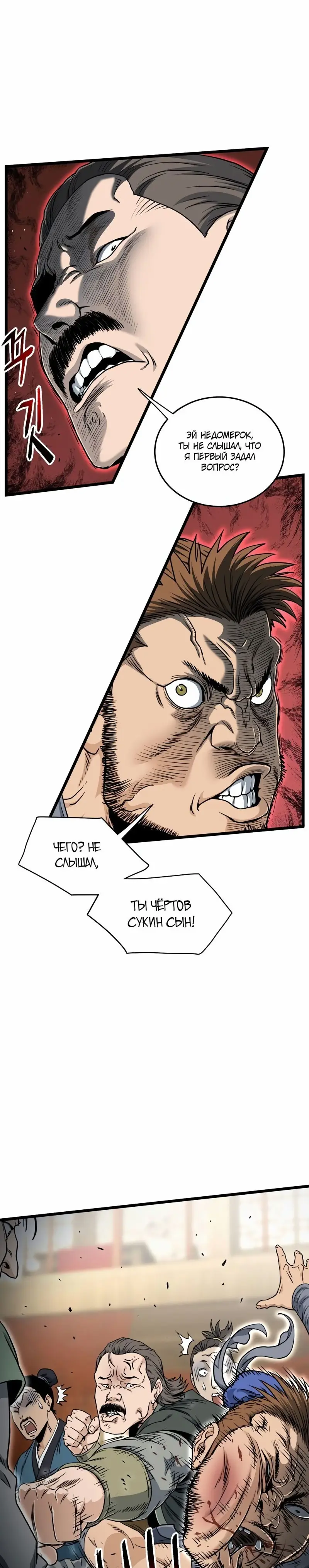 Страница 6 главы 158 манги Логин Мурим / Log-In Murim