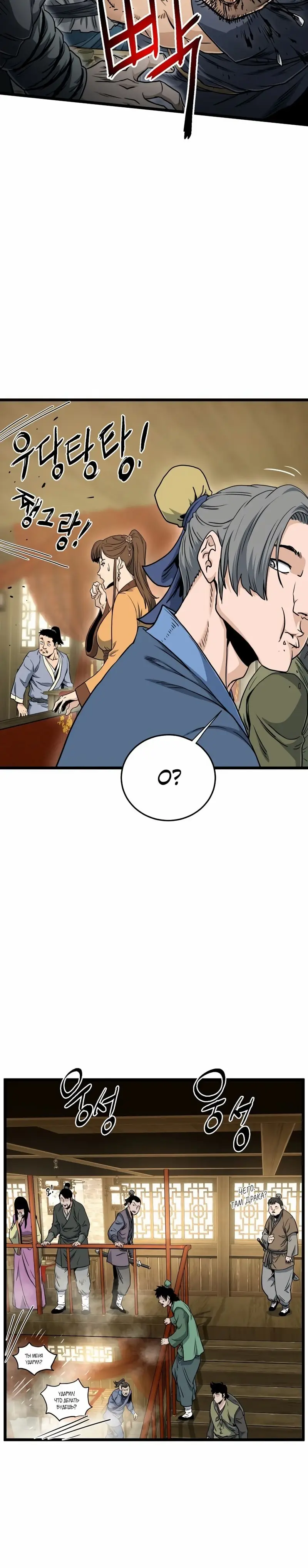 Страница 7 главы 158 манги Логин Мурим / Log-In Murim