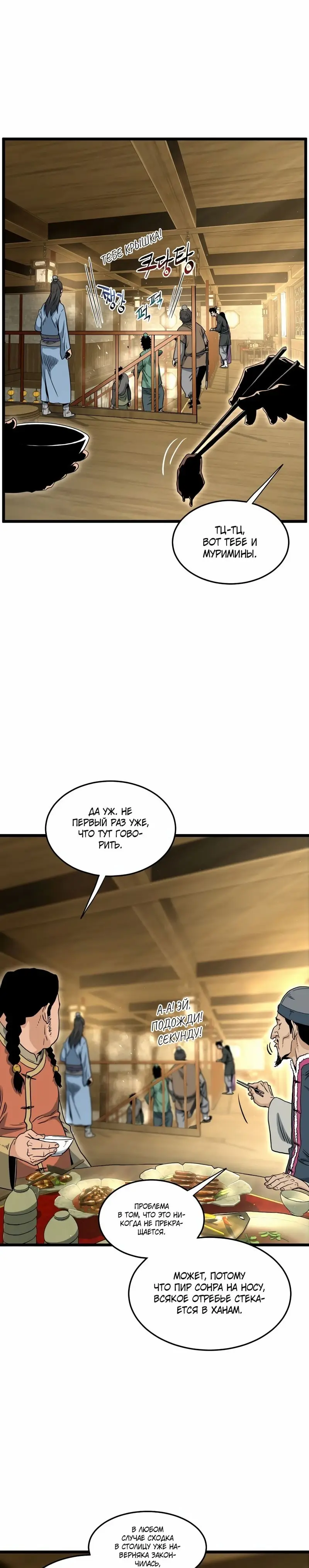 Страница 8 главы 158 манги Логин Мурим / Log-In Murim