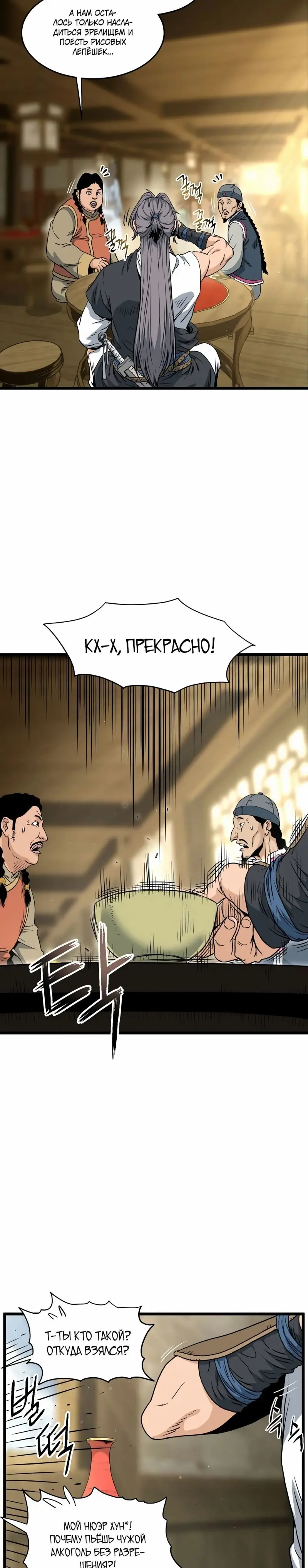 Страница 9 главы 158 манги Логин Мурим / Log-In Murim