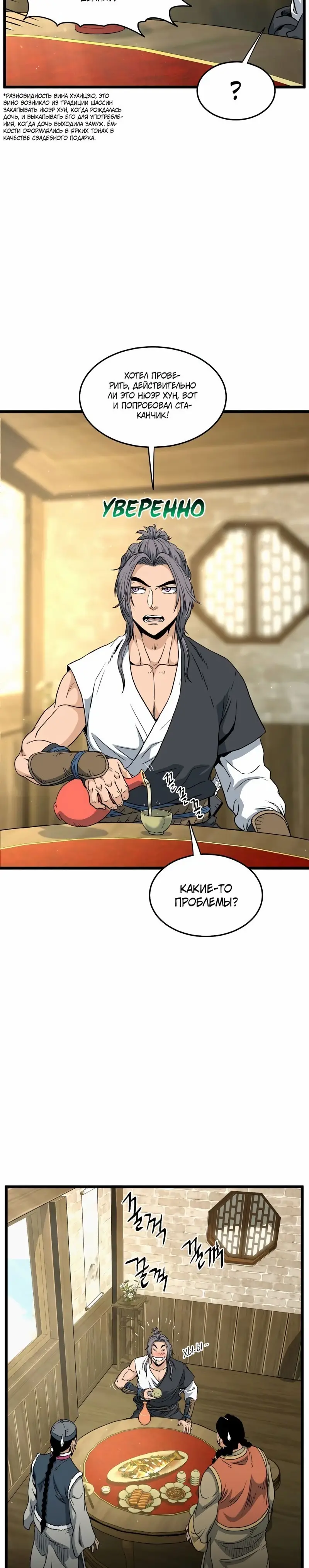 Страница 10 главы 158 манги Логин Мурим / Log-In Murim