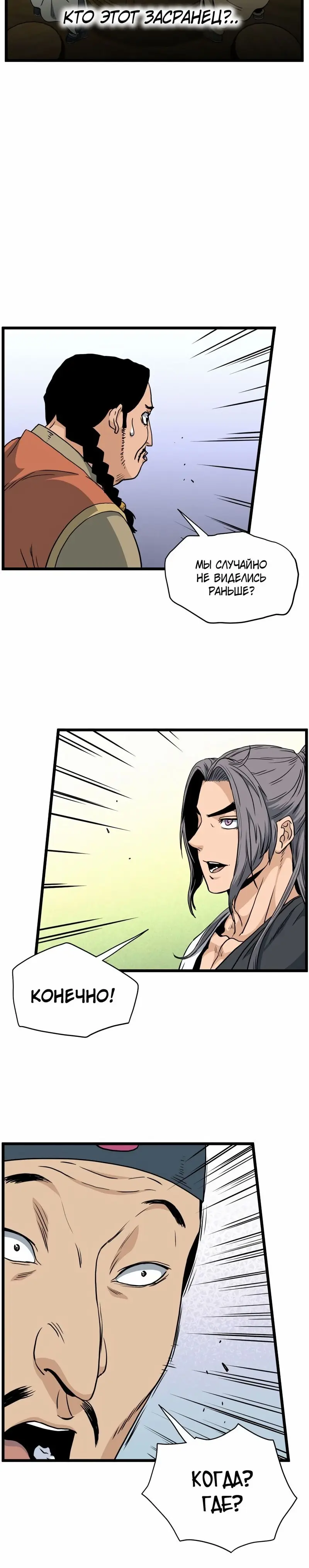 Страница 11 главы 158 манги Логин Мурим / Log-In Murim