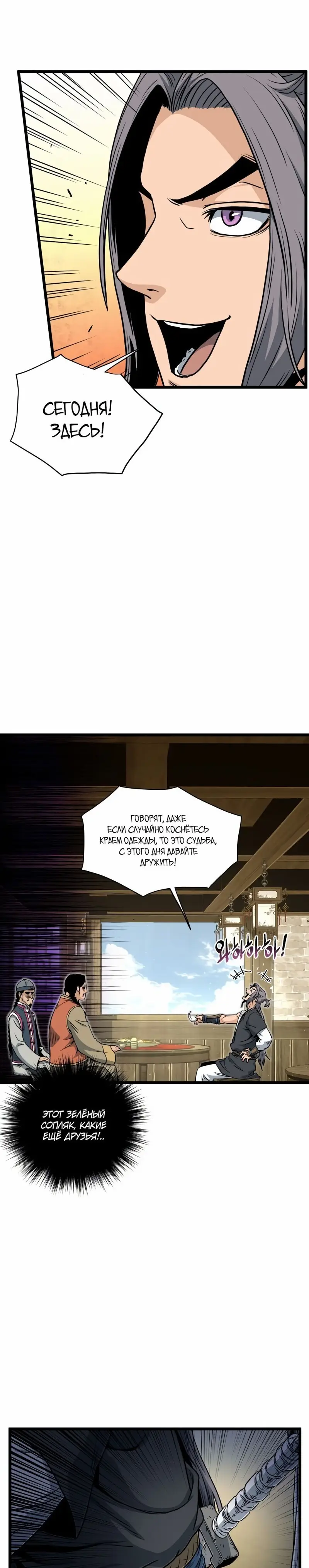 Страница 12 главы 158 манги Логин Мурим / Log-In Murim