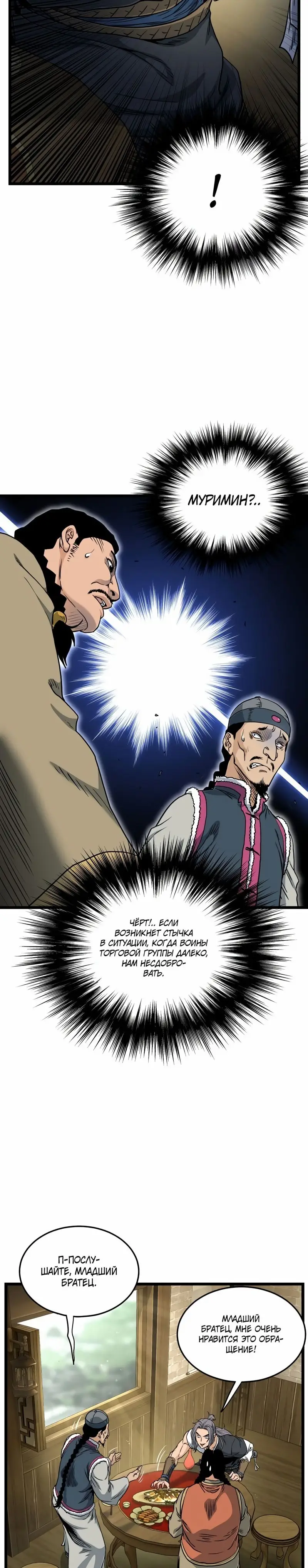 Страница 13 главы 158 манги Логин Мурим / Log-In Murim