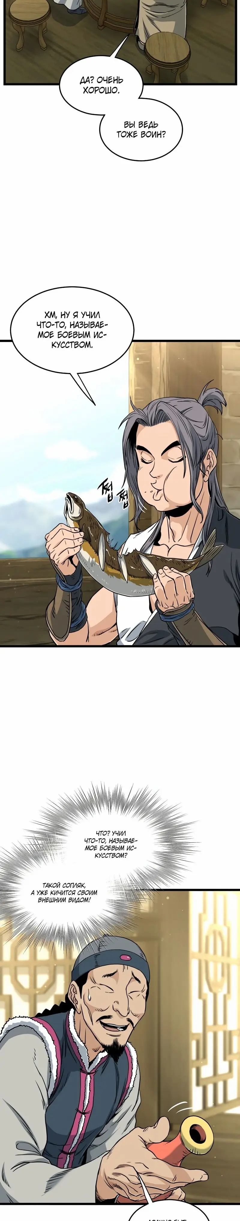 Страница 14 главы 158 манги Логин Мурим / Log-In Murim