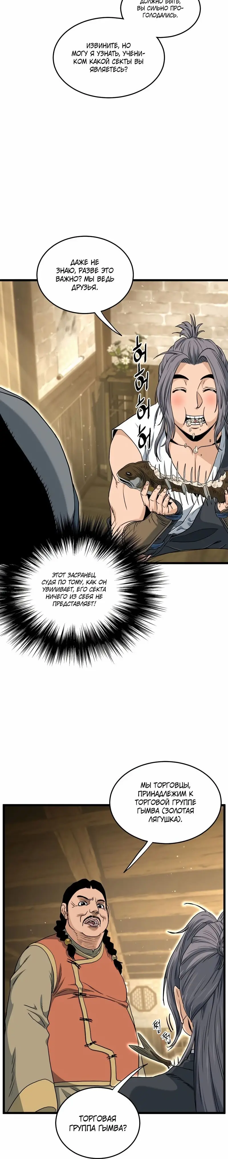 Страница 15 главы 158 манги Логин Мурим / Log-In Murim