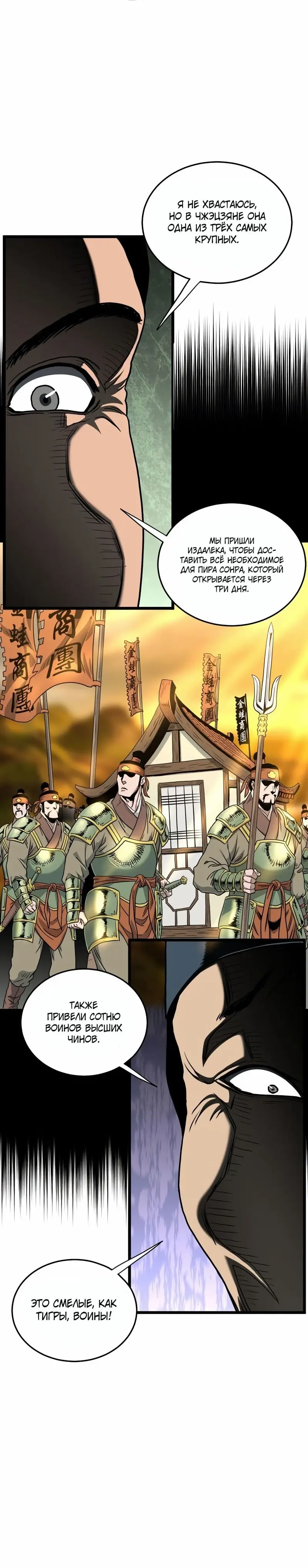 Страница 16 главы 158 манги Логин Мурим / Log-In Murim