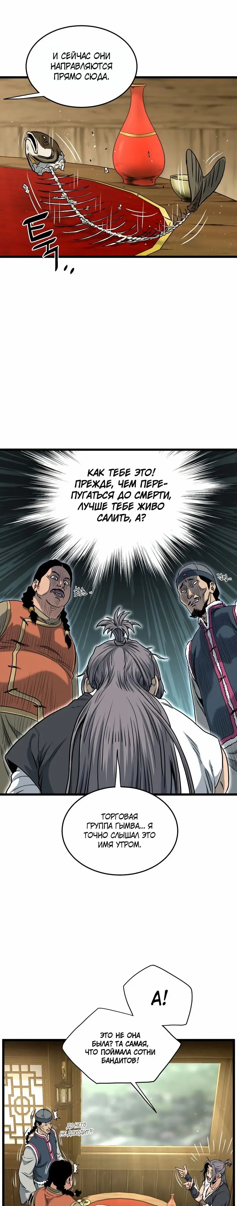 Страница 17 главы 158 манги Логин Мурим / Log-In Murim