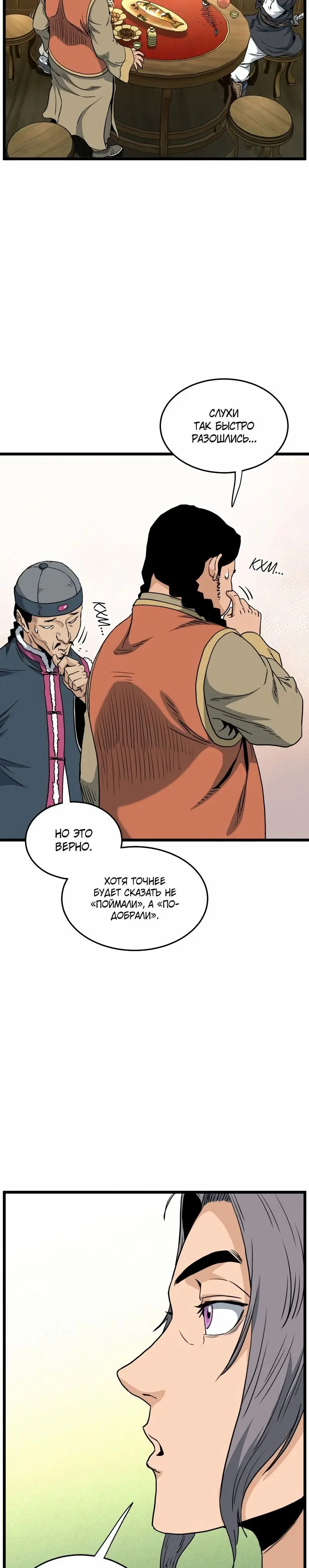 Страница 18 главы 158 манги Логин Мурим / Log-In Murim