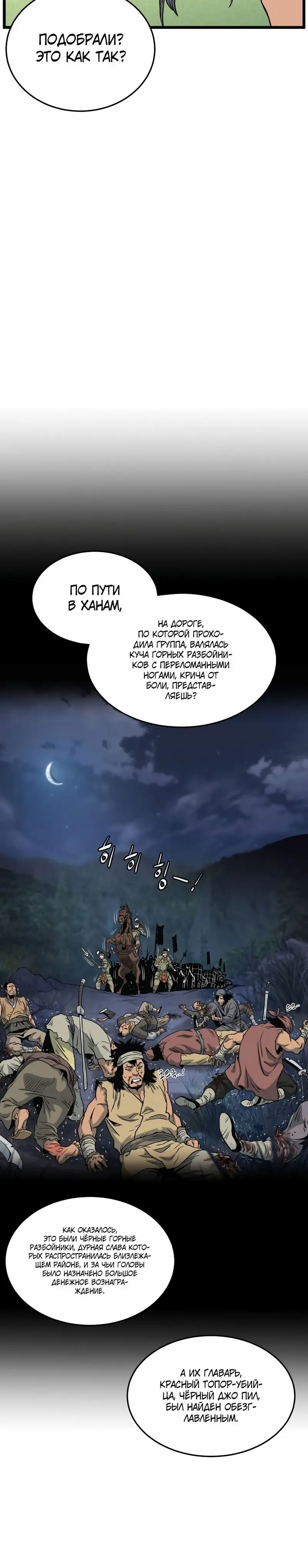 Страница 19 главы 158 манги Логин Мурим / Log-In Murim