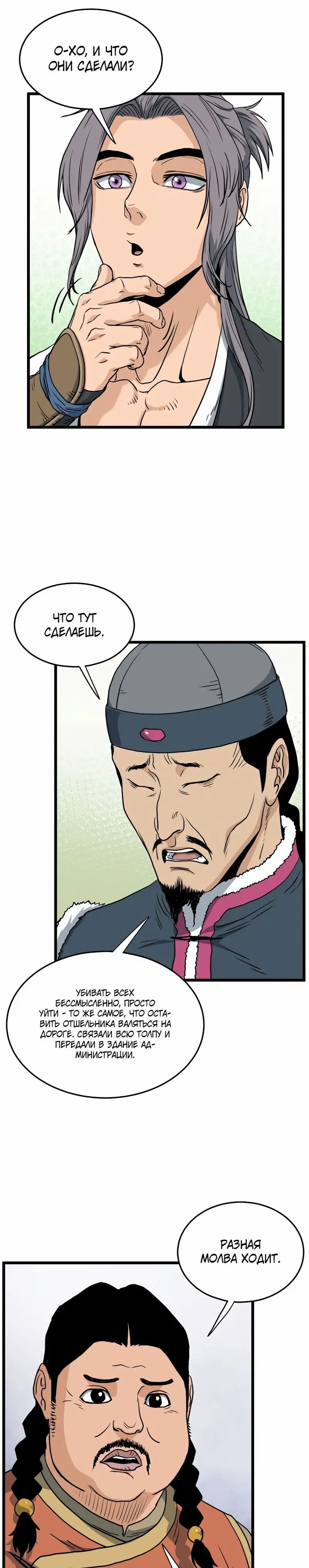 Страница 20 главы 158 манги Логин Мурим / Log-In Murim