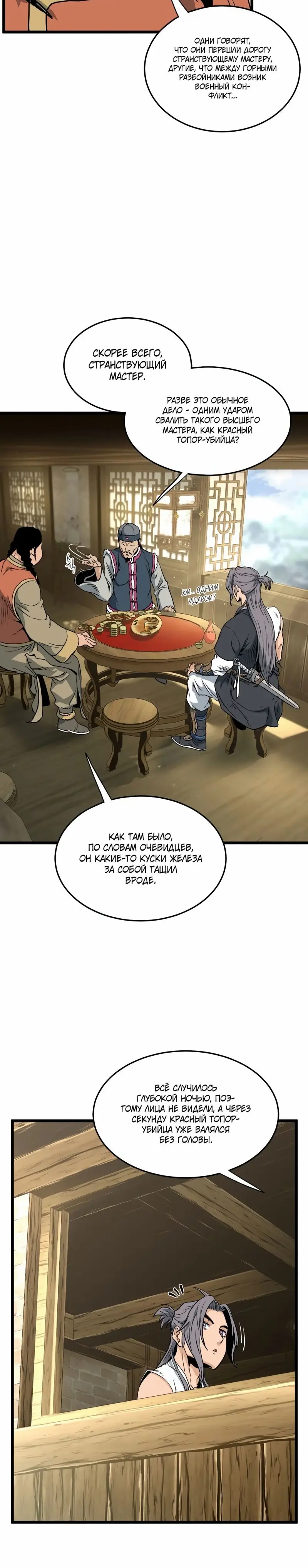 Страница 21 главы 158 манги Логин Мурим / Log-In Murim