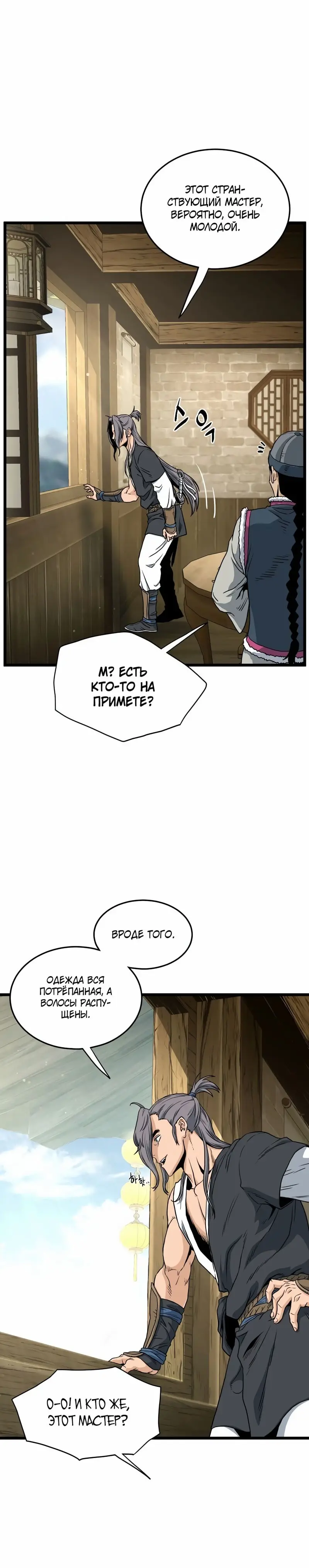 Страница 22 главы 158 манги Логин Мурим / Log-In Murim