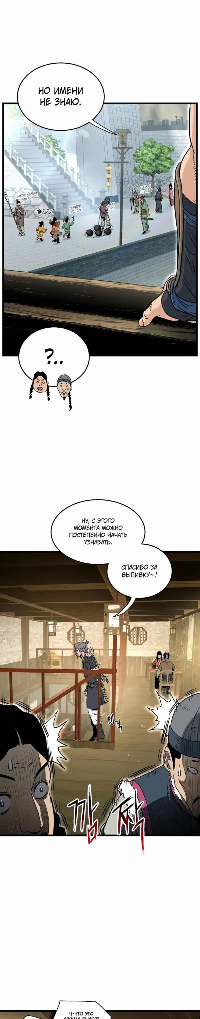 Страница 23 главы 158 манги Логин Мурим / Log-In Murim