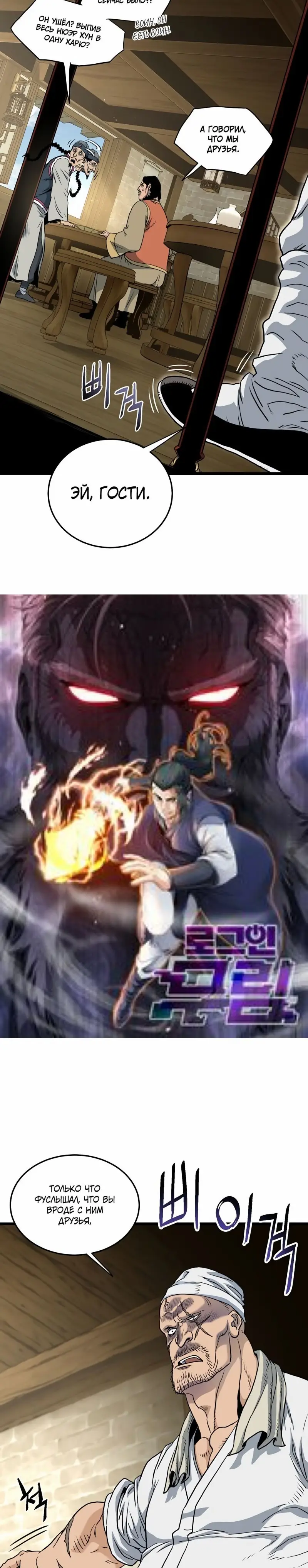 Страница 24 главы 158 манги Логин Мурим / Log-In Murim