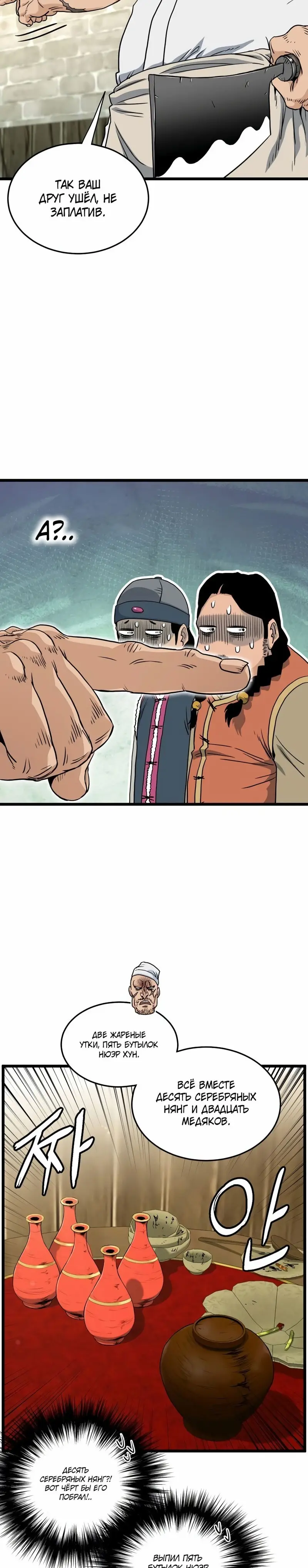 Страница 25 главы 158 манги Логин Мурим / Log-In Murim