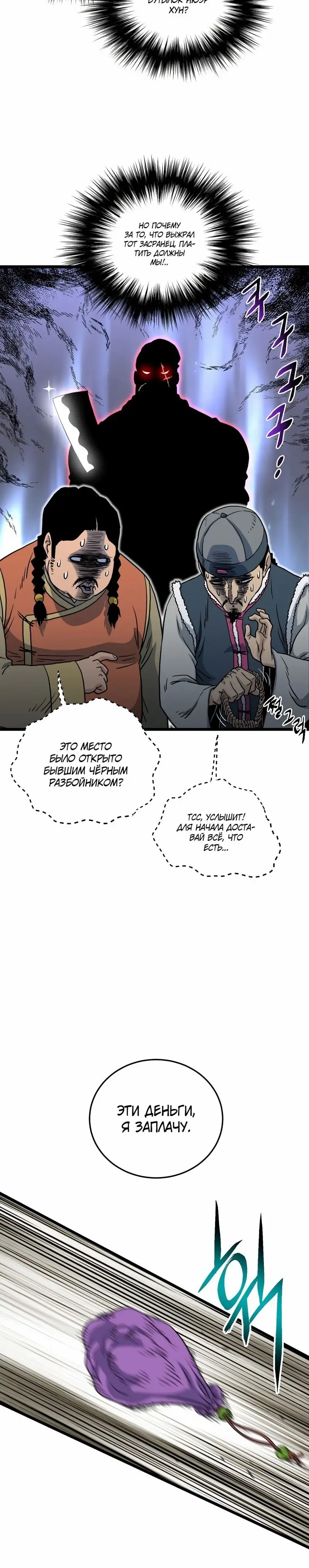 Страница 26 главы 158 манги Логин Мурим / Log-In Murim