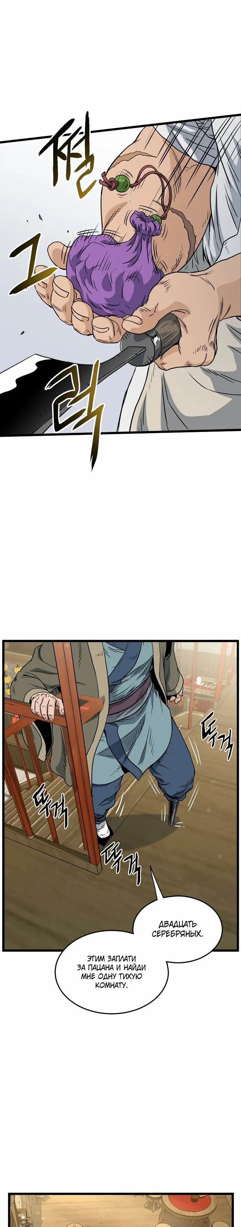 Страница 27 главы 158 манги Логин Мурим / Log-In Murim