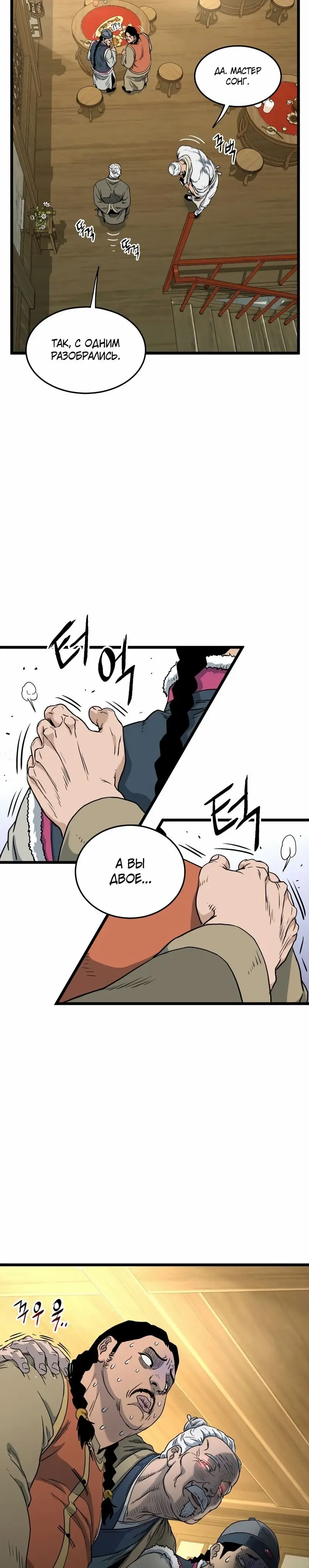 Страница 28 главы 158 манги Логин Мурим / Log-In Murim