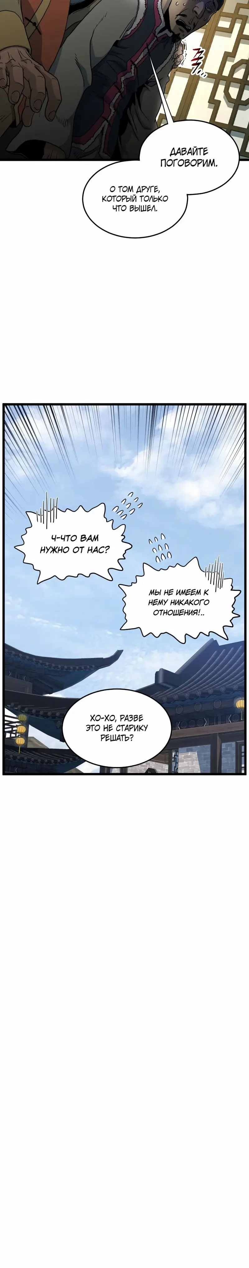 Страница 29 главы 158 манги Логин Мурим / Log-In Murim