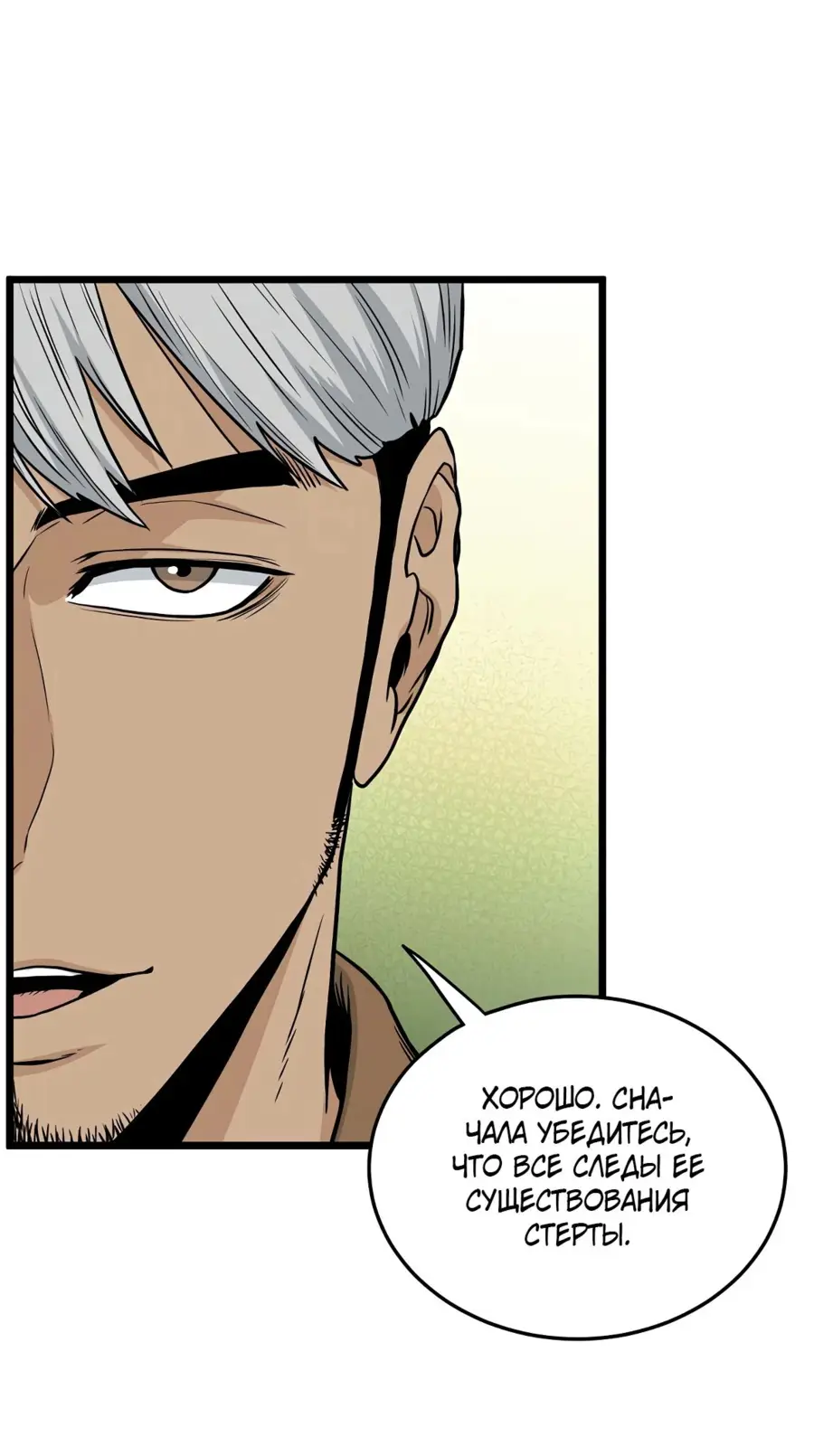 Страница 4 главы 192 манги Логин Мурим / Log-In Murim