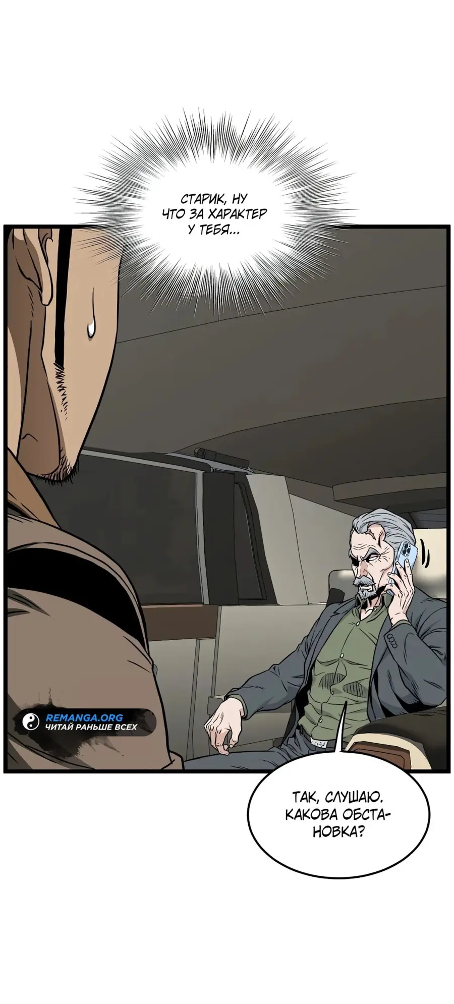 Страница 6 главы 192 манги Логин Мурим / Log-In Murim