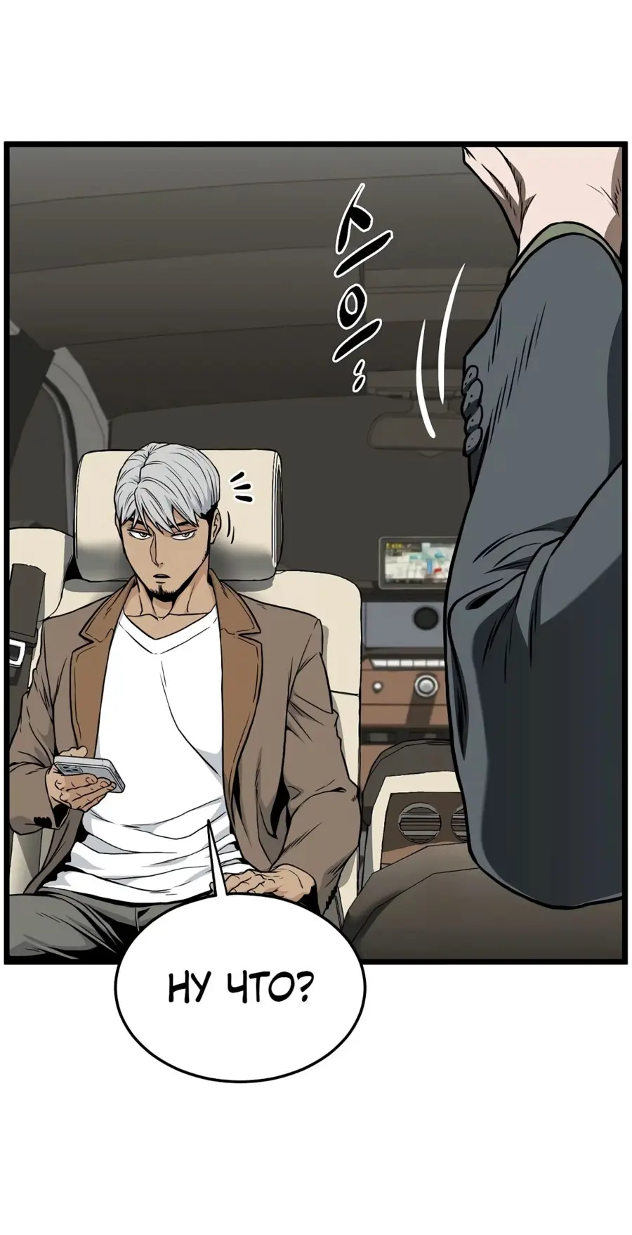 Страница 8 главы 192 манги Логин Мурим / Log-In Murim