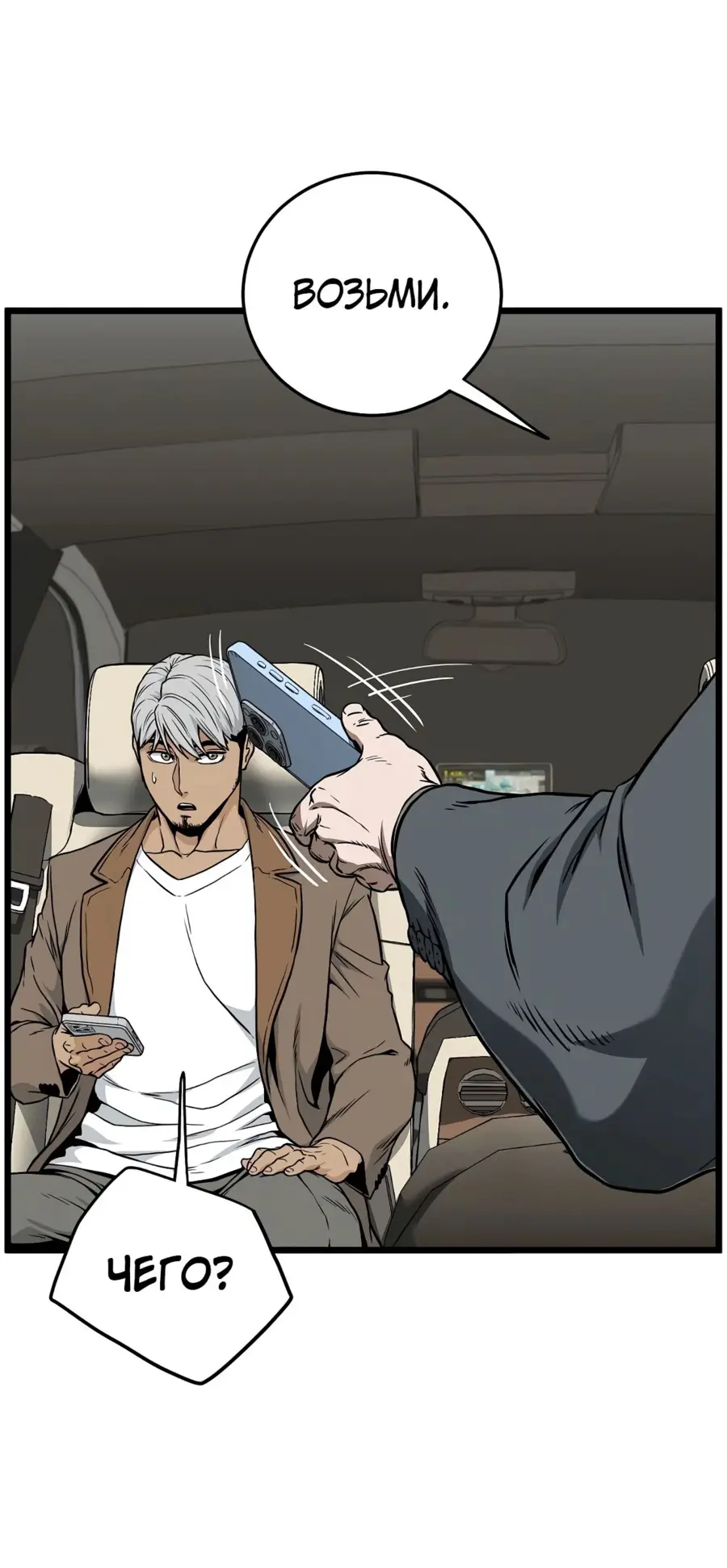 Страница 9 главы 192 манги Логин Мурим / Log-In Murim