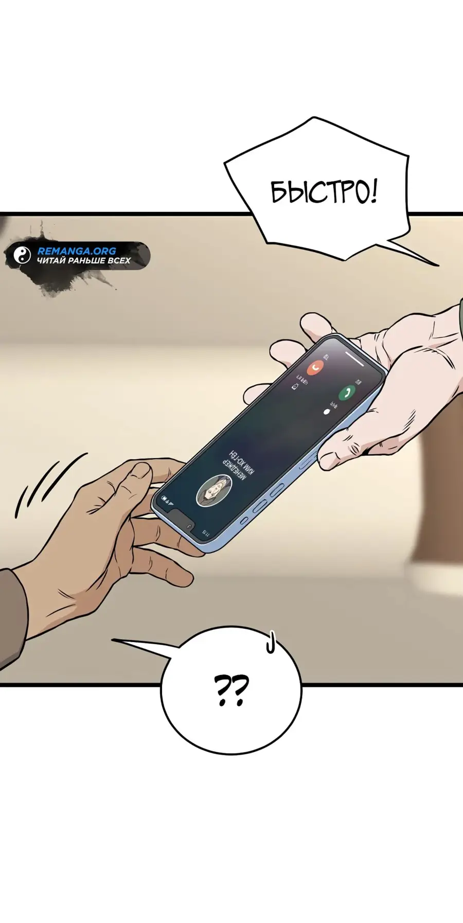 Страница 10 главы 192 манги Логин Мурим / Log-In Murim