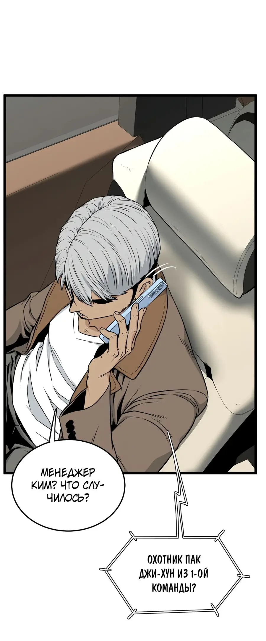 Страница 11 главы 192 манги Логин Мурим / Log-In Murim