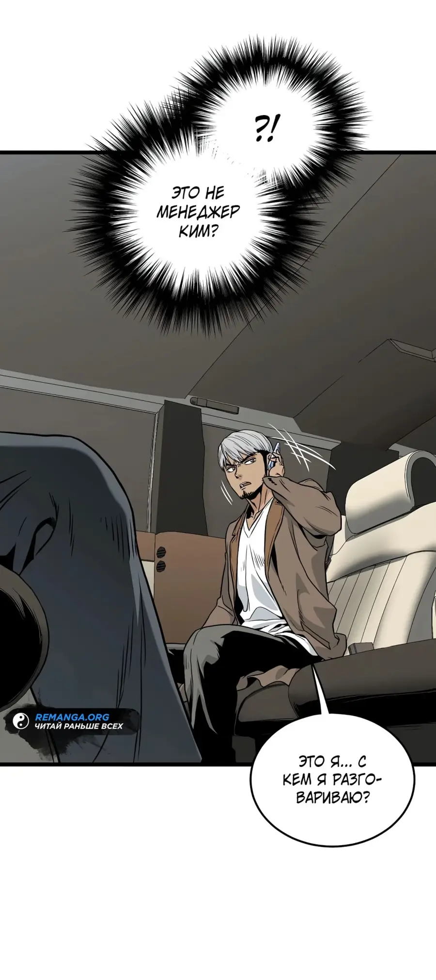 Страница 12 главы 192 манги Логин Мурим / Log-In Murim