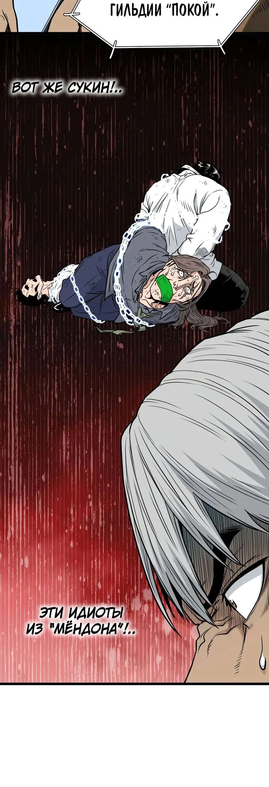 Страница 14 главы 192 манги Логин Мурим / Log-In Murim