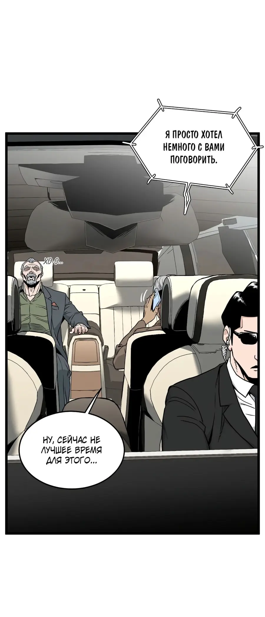 Страница 15 главы 192 манги Логин Мурим / Log-In Murim