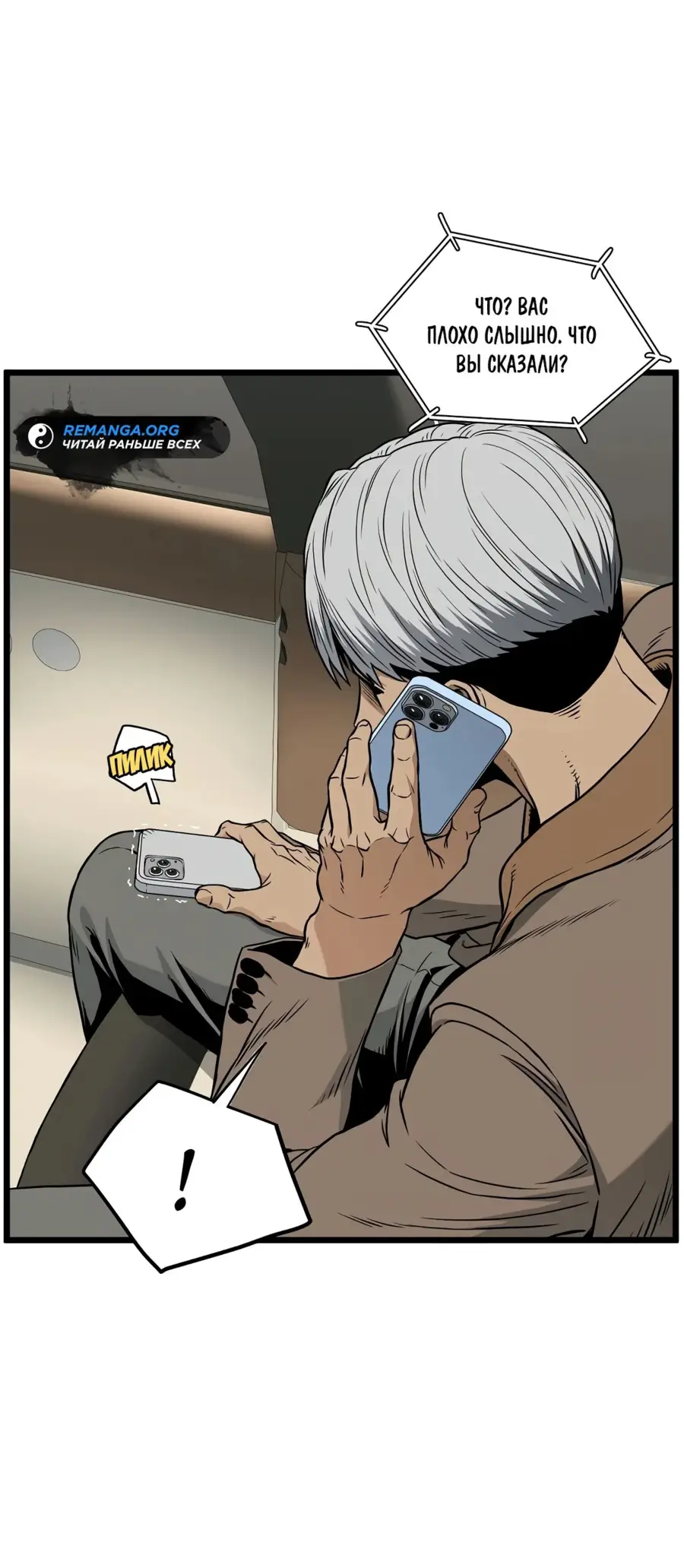 Страница 16 главы 192 манги Логин Мурим / Log-In Murim