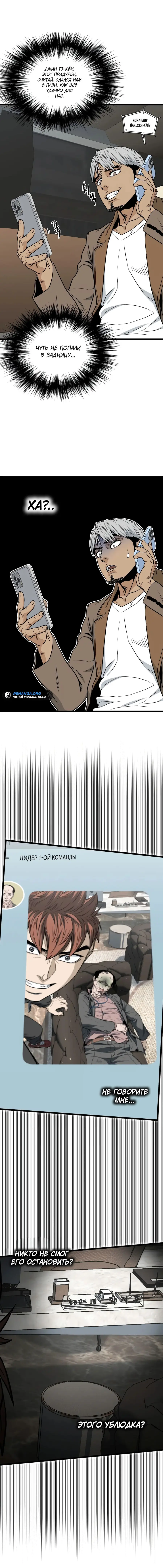 Страница 18 главы 192 манги Логин Мурим / Log-In Murim
