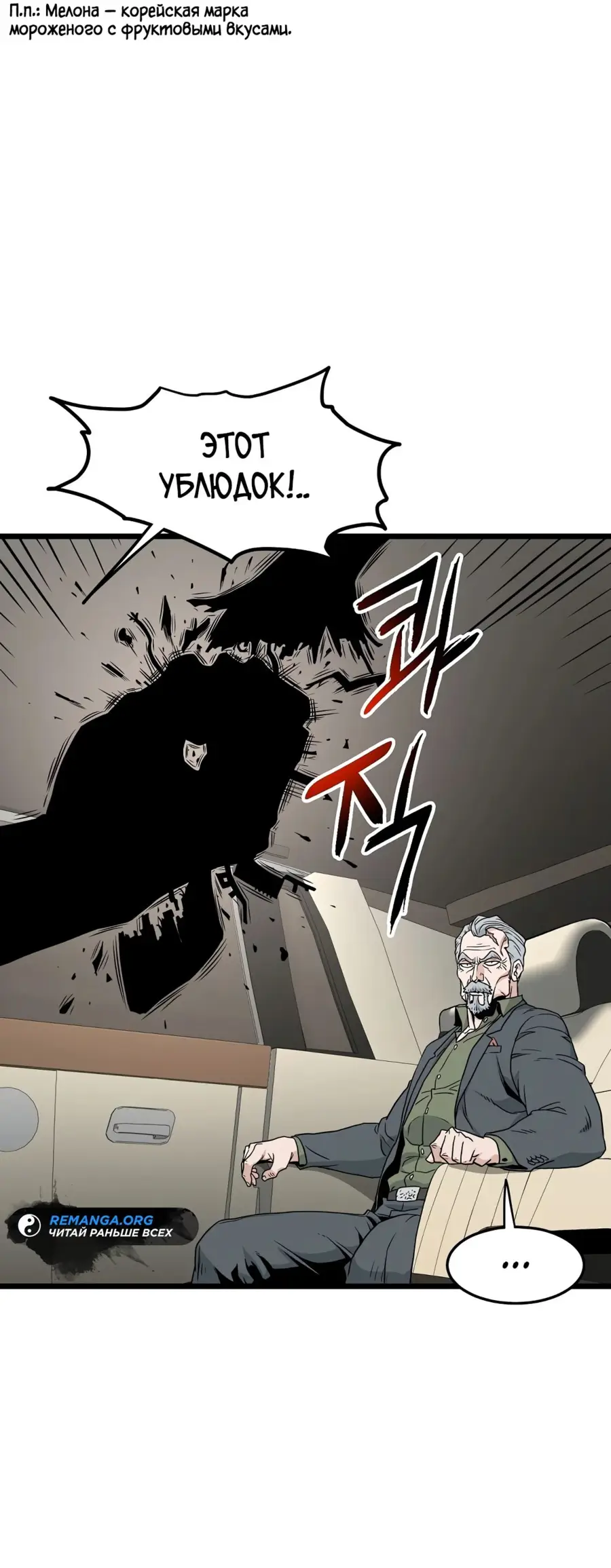 Страница 21 главы 192 манги Логин Мурим / Log-In Murim