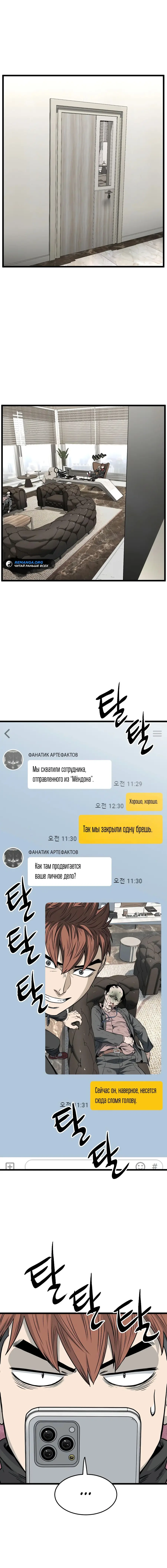 Страница 26 главы 192 манги Логин Мурим / Log-In Murim