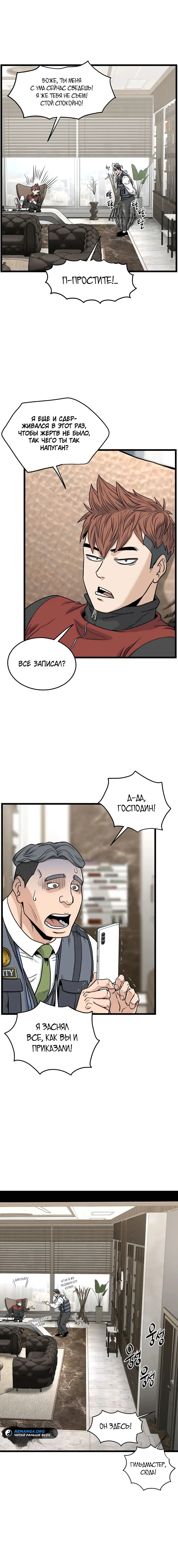 Страница 27 главы 192 манги Логин Мурим / Log-In Murim