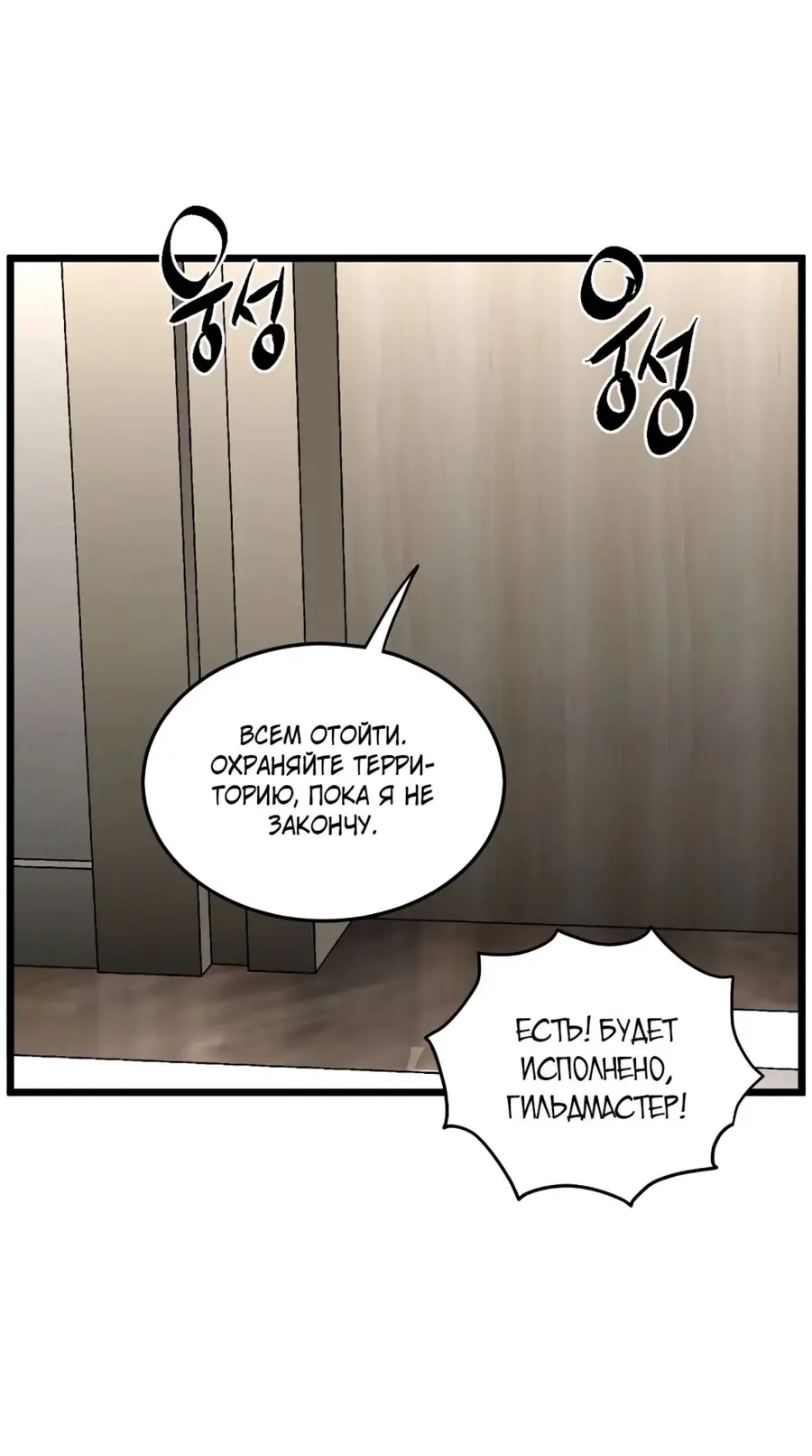 Страница 28 главы 192 манги Логин Мурим / Log-In Murim