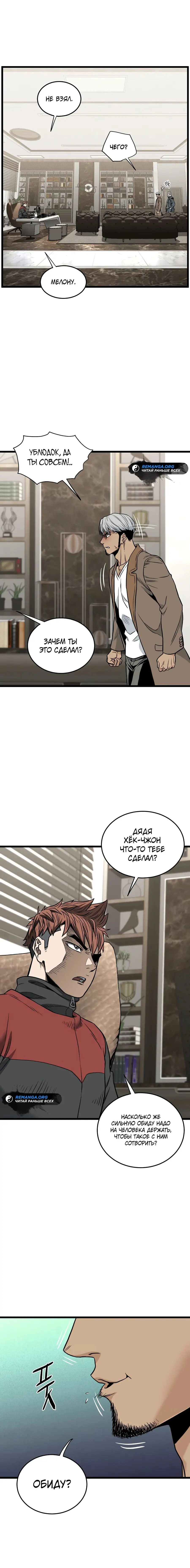 Страница 33 главы 192 манги Логин Мурим / Log-In Murim