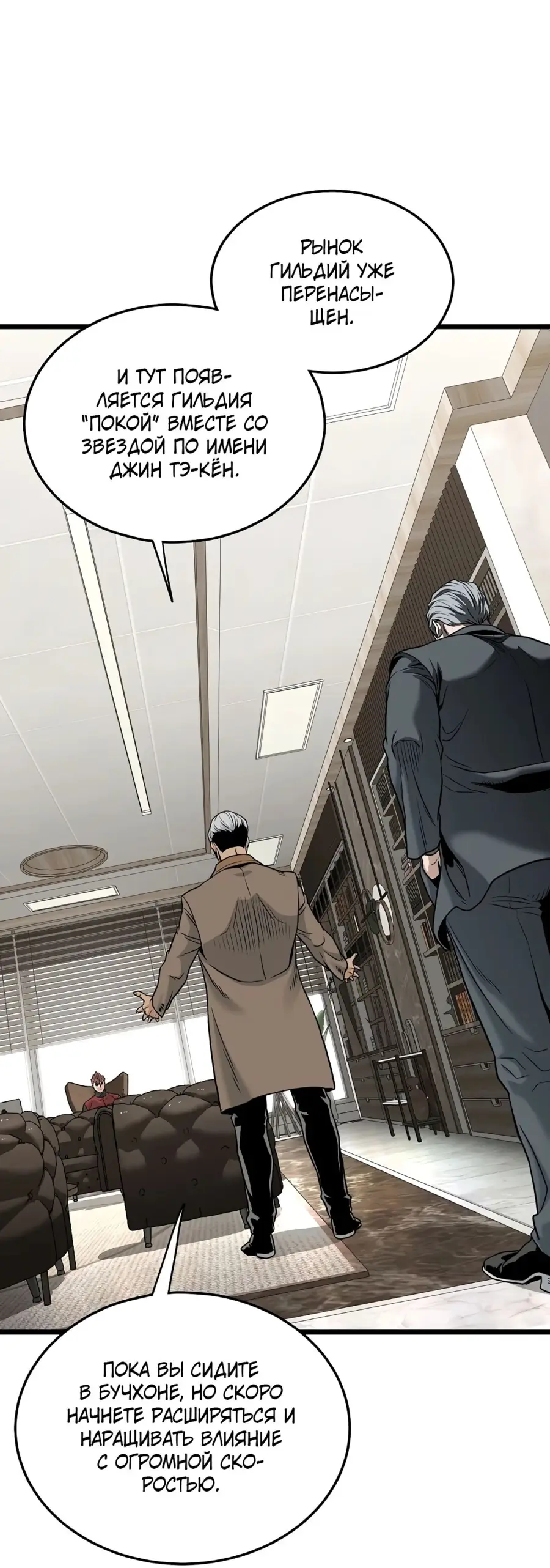 Страница 36 главы 192 манги Логин Мурим / Log-In Murim