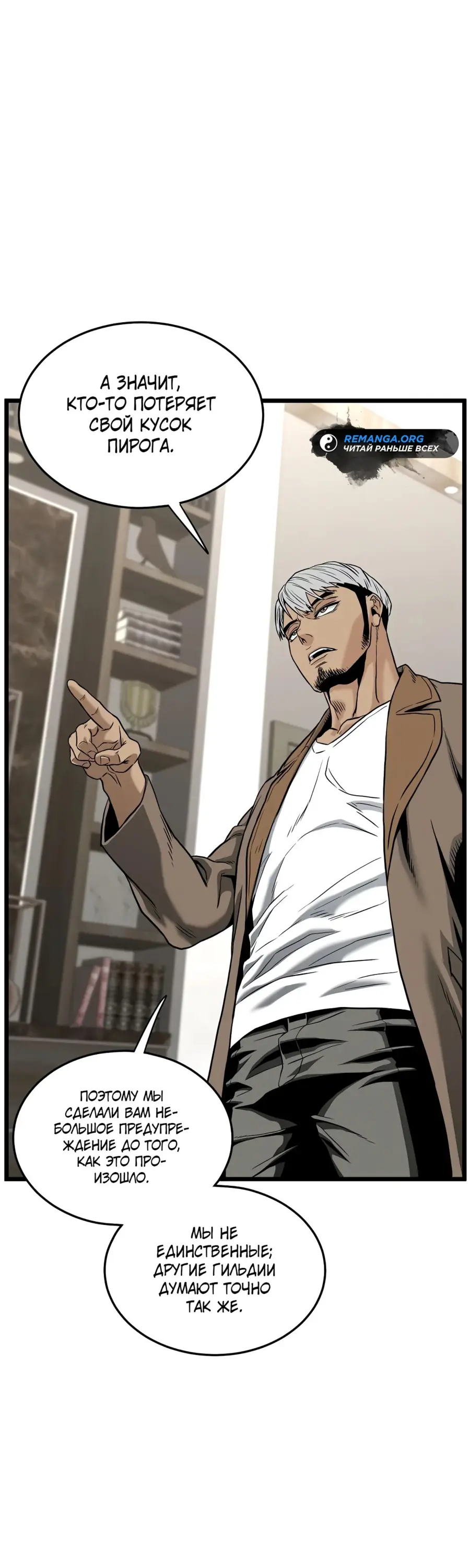Страница 37 главы 192 манги Логин Мурим / Log-In Murim