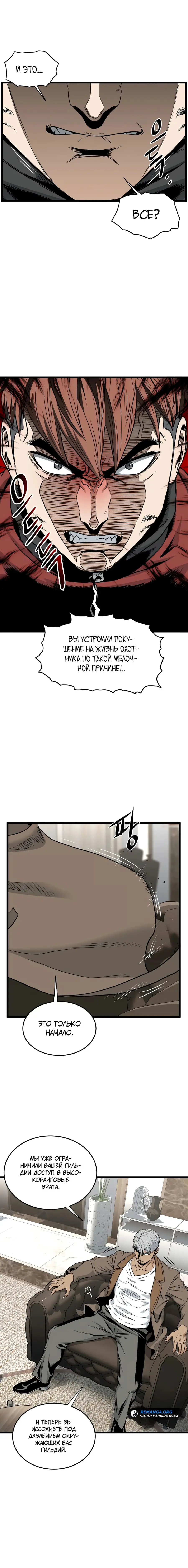 Страница 38 главы 192 манги Логин Мурим / Log-In Murim