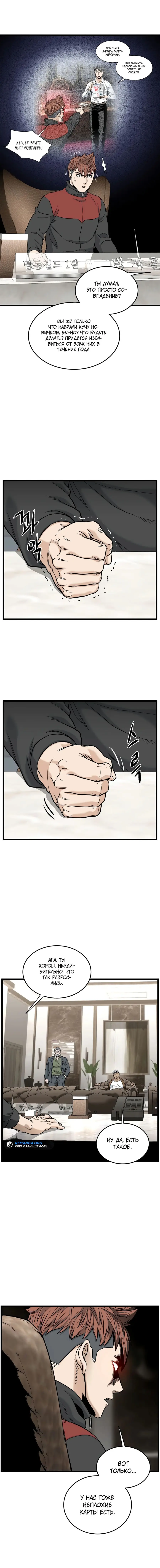 Страница 39 главы 192 манги Логин Мурим / Log-In Murim