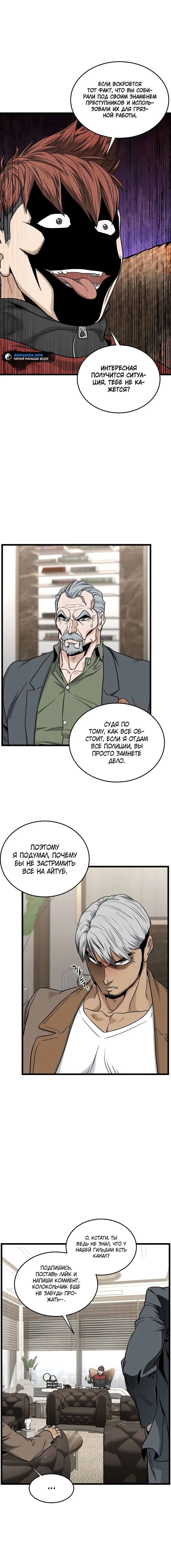 Страница 40 главы 192 манги Логин Мурим / Log-In Murim