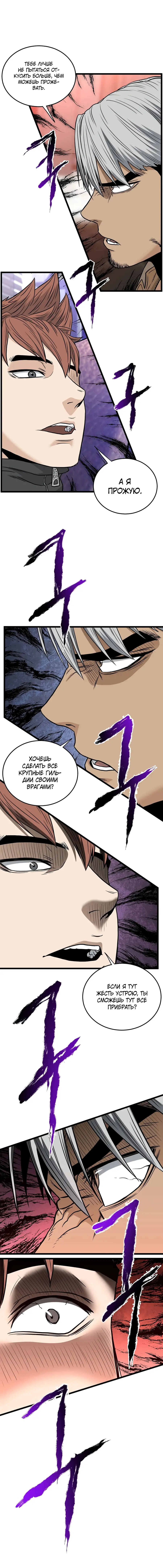 Страница 41 главы 192 манги Логин Мурим / Log-In Murim