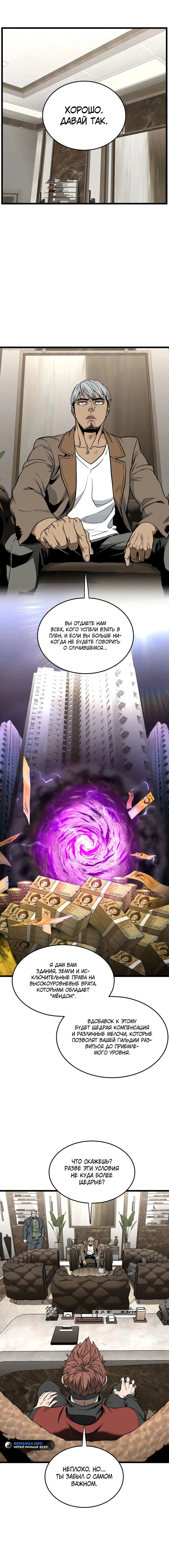 Страница 42 главы 192 манги Логин Мурим / Log-In Murim