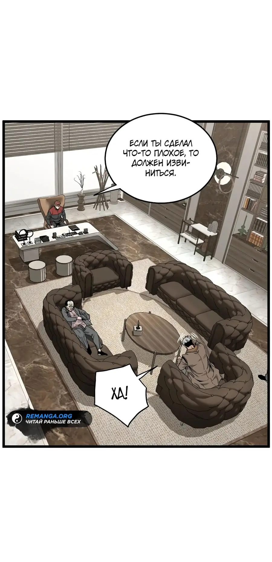 Страница 45 главы 192 манги Логин Мурим / Log-In Murim