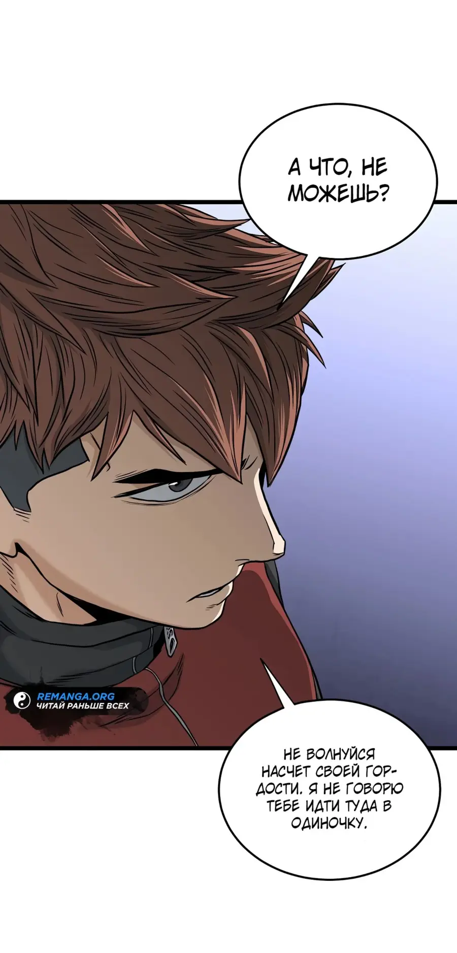 Страница 47 главы 192 манги Логин Мурим / Log-In Murim