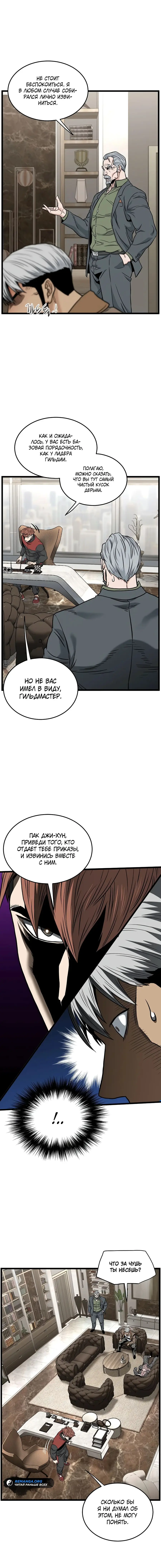 Страница 48 главы 192 манги Логин Мурим / Log-In Murim